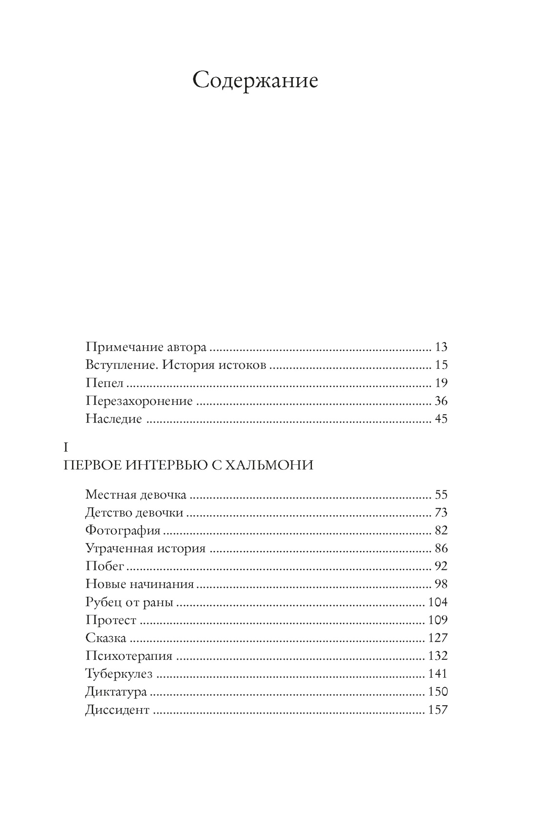 Звезды над Кореей: Хроники утраченной истории, Маргарет Джухэ Ли