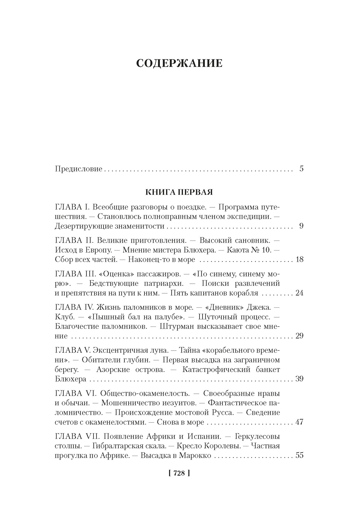 Простаки за границей, Отрывок из книги