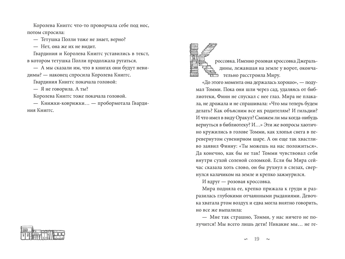Волшебная библиотека Книггсов. Книга 2. Проклятый медальон, Отрывок из книги