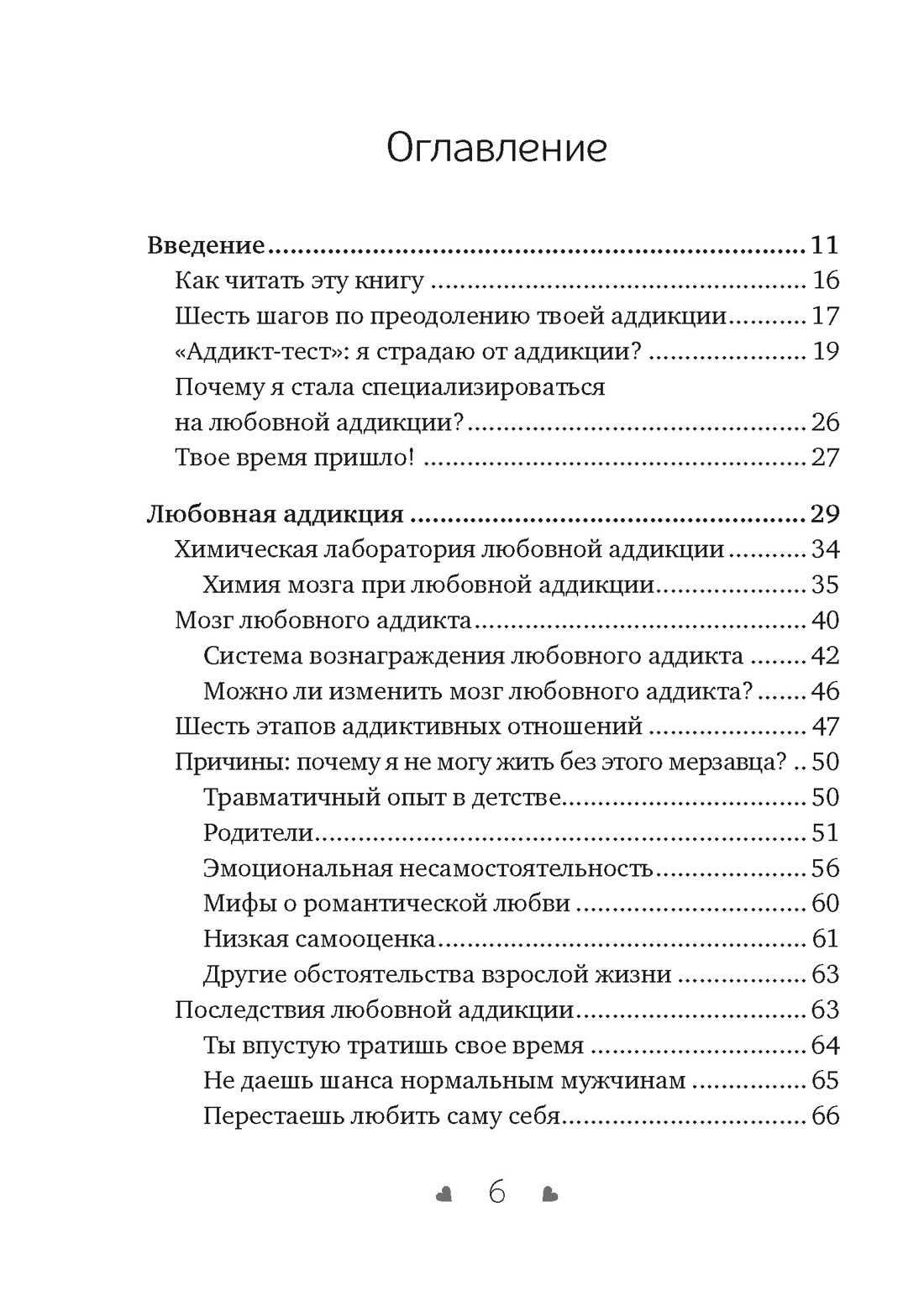Карманный психолог. Сборный комплект из 3-х книг в коробе, Отрывок из книги