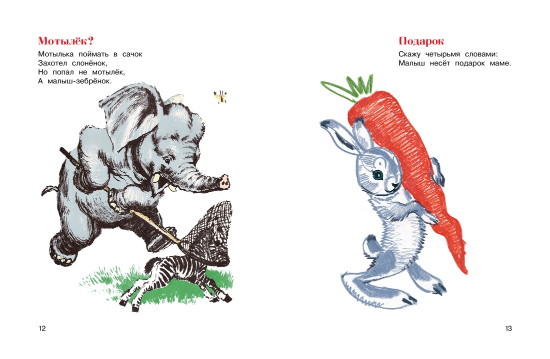 Носов, Лаптев. Чудесные книжки для малышей. Стихи и сказки. Комплект из 2-х книг., Отрывок из книги