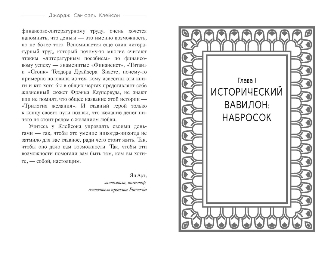 Самый богатый человек в Вавилоне, Отрывок из книги