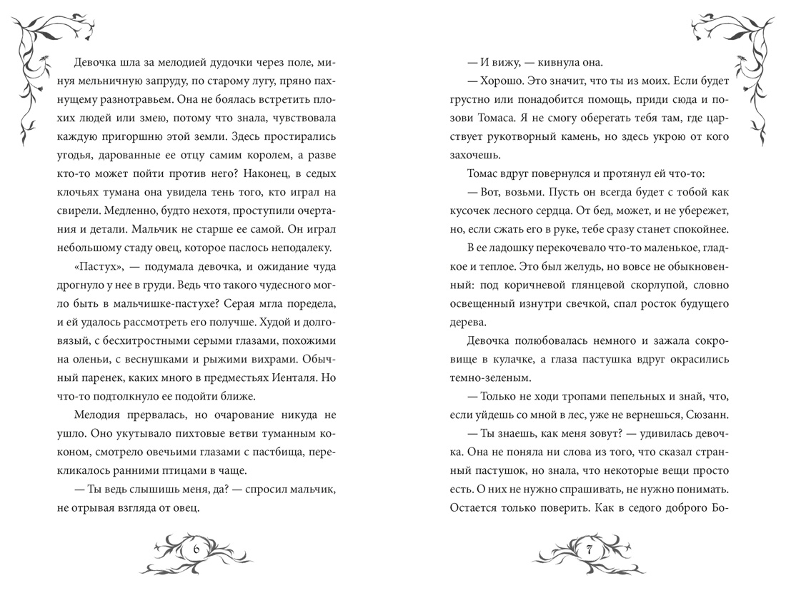 Пепельные следы, Отрывок из книги