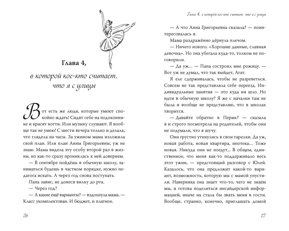 Научусь летать с тобой, Отрывок из книги