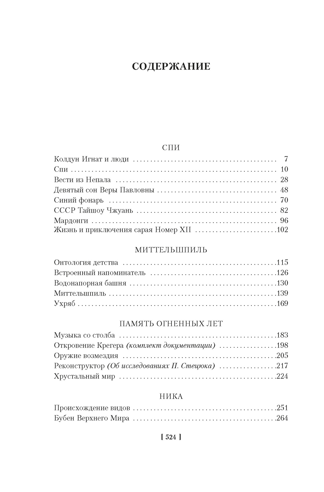 Вести из Непала. Истории и рассказы, Виктор Пелевин