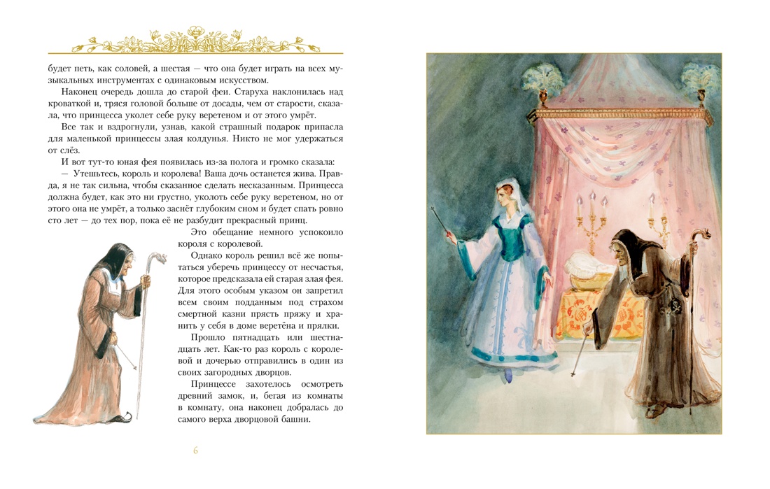 Золотые сказки (иллюстр. А. Рейпольского), Отрывок из книги