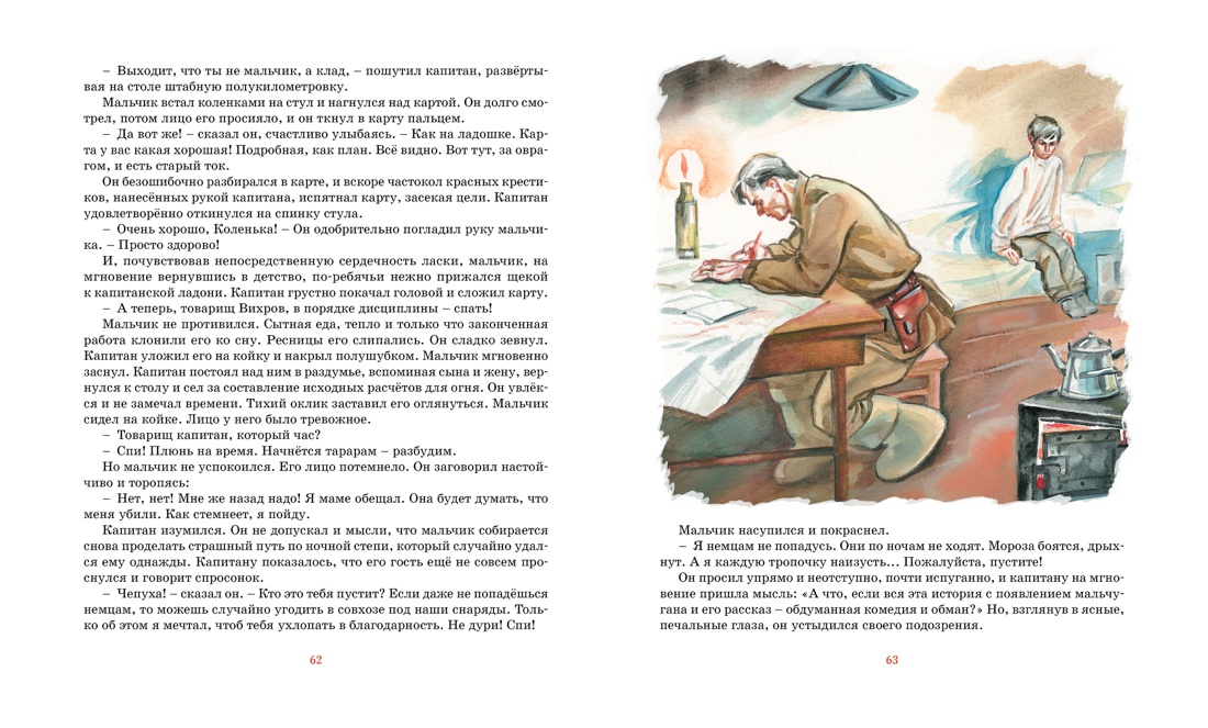 Маленькие солдаты Великой Отечественной, Отрывок из книги