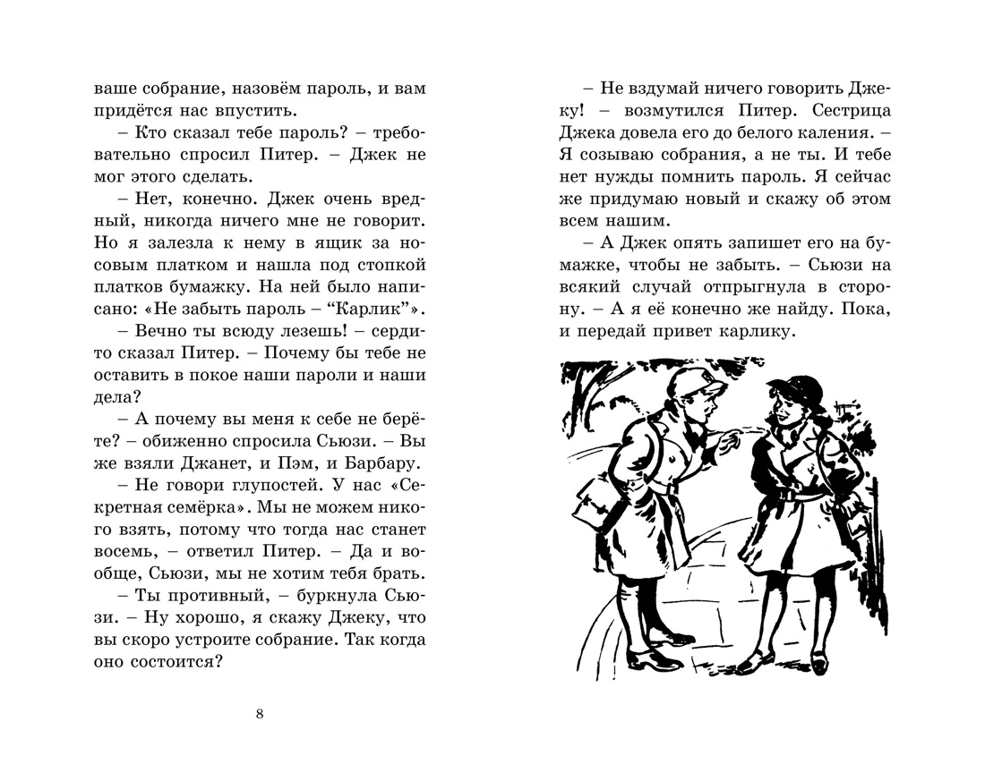 Берегитесь, воры!, Отрывок из книги
