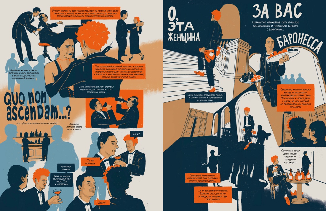 Катавасия в Анденнах: графический роман, Отрывок из книги