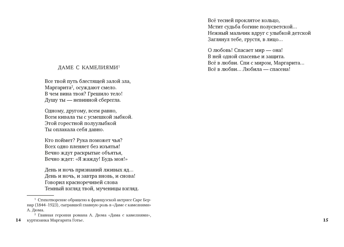 Волшебный фонарь (Азбука-поэзия), Отрывок из книги