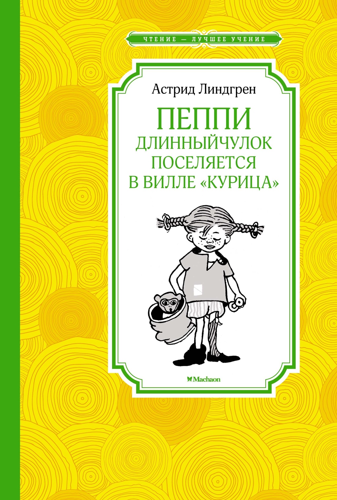 Пеппи Длинныйчулок. Линдгрен. Комплект из 3-х книг., Отрывок из книги