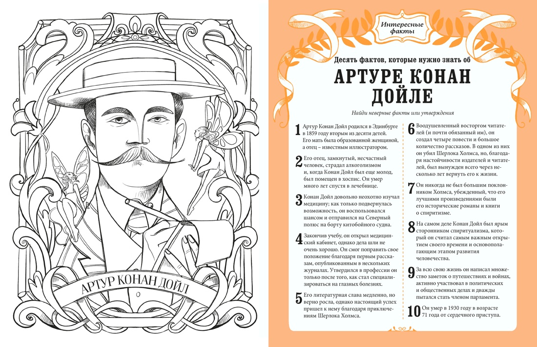 Шерлок Холмс (илл), Элизабетта Стойнич