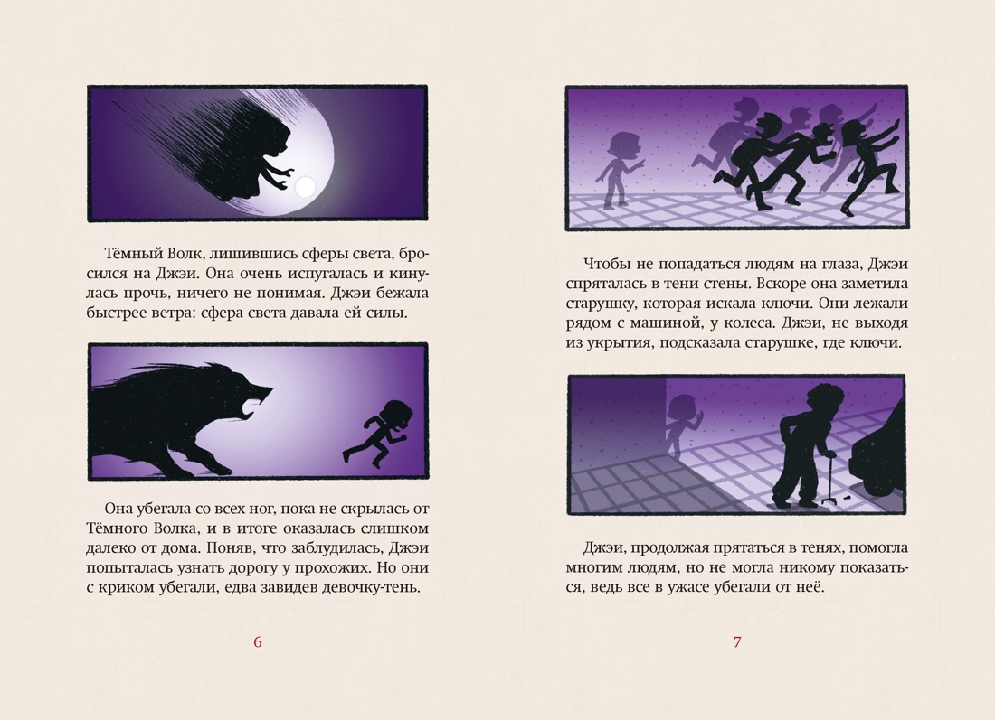 Магазин теней «Лунный свет». Книга 3. Тайна чёрных птиц, Отрывок из книги