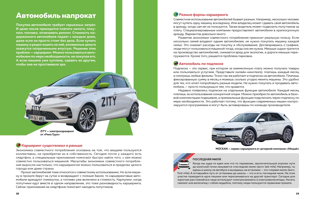 100 легендарных автомобилей, Отрывок из книги