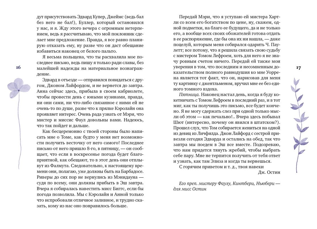 Собрание важных пустяков. Письма сестре и близким, Отрывок из книги