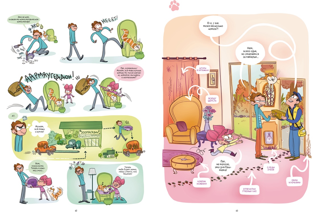 Кэт и кот. Книга 1, Отрывок из книги