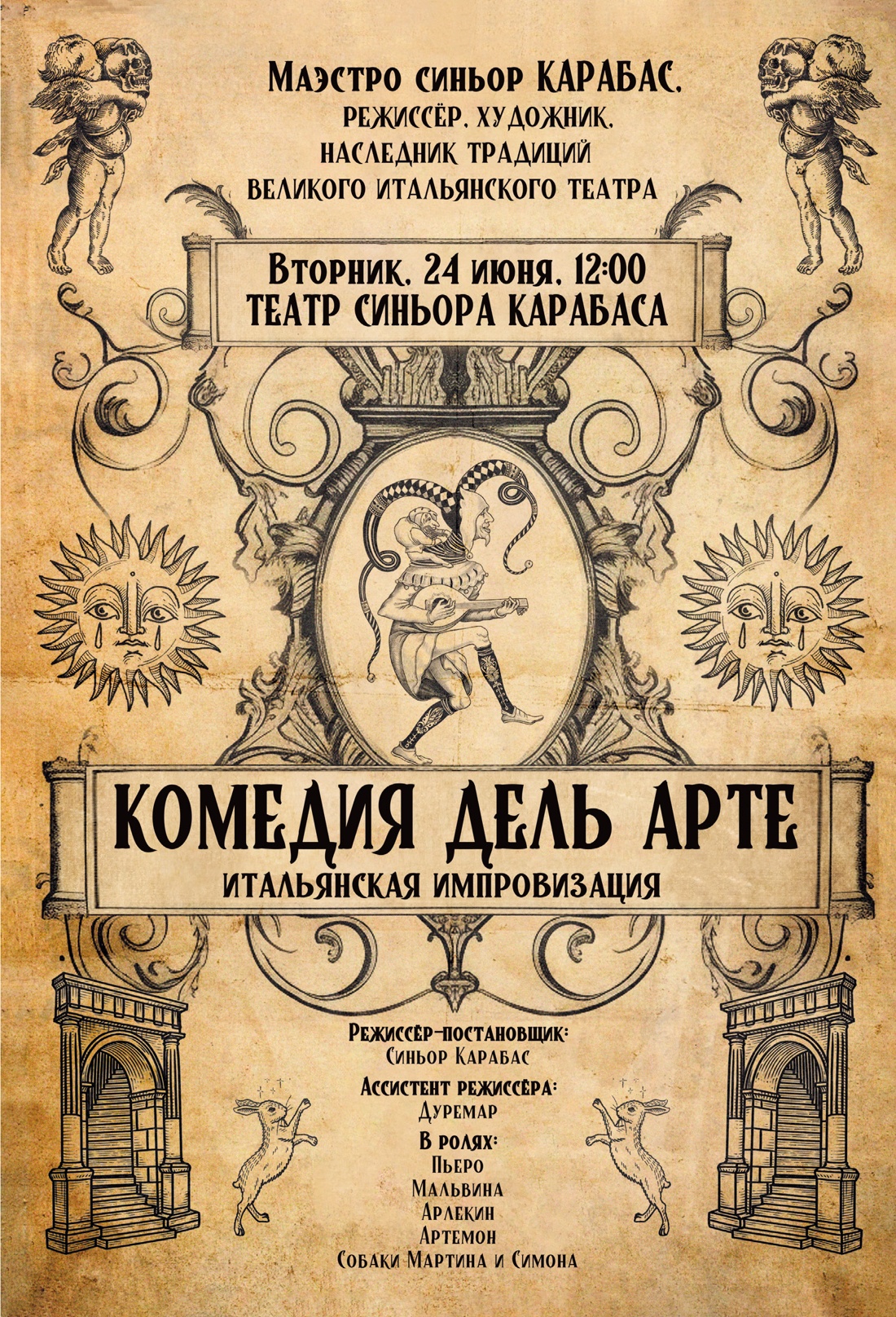 Буратино. Официальная новеллизация, Отрывок из книги