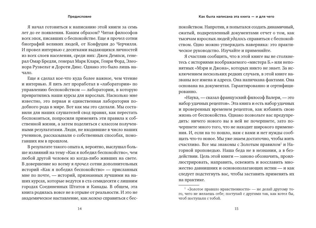 Как перестать беспокоиться и начать жить, Отрывок из книги