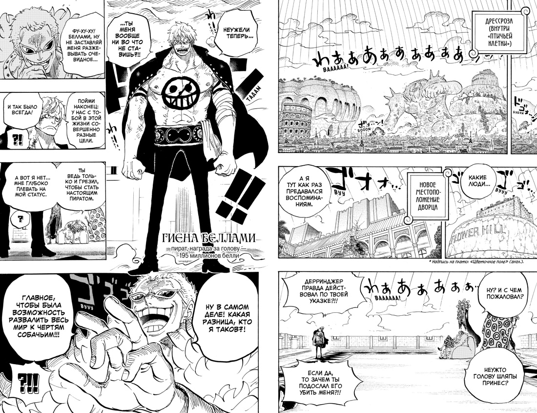 One Piece. Большой куш. Книга 26. Зловещая харизма, Эйитиро Ода
