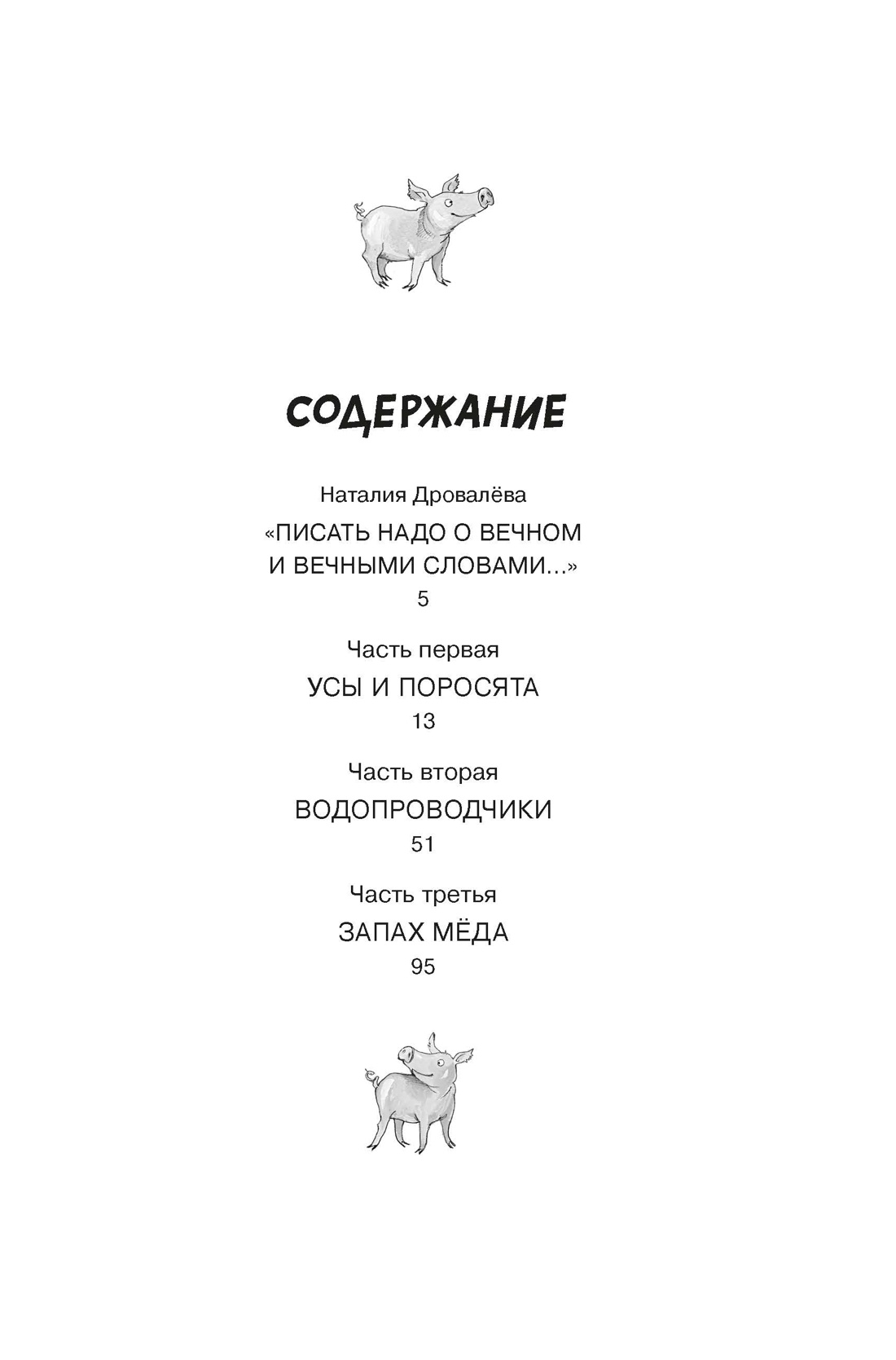 Приключения Васи Куролесова (Чтение-лучшее учение), Юрий Коваль