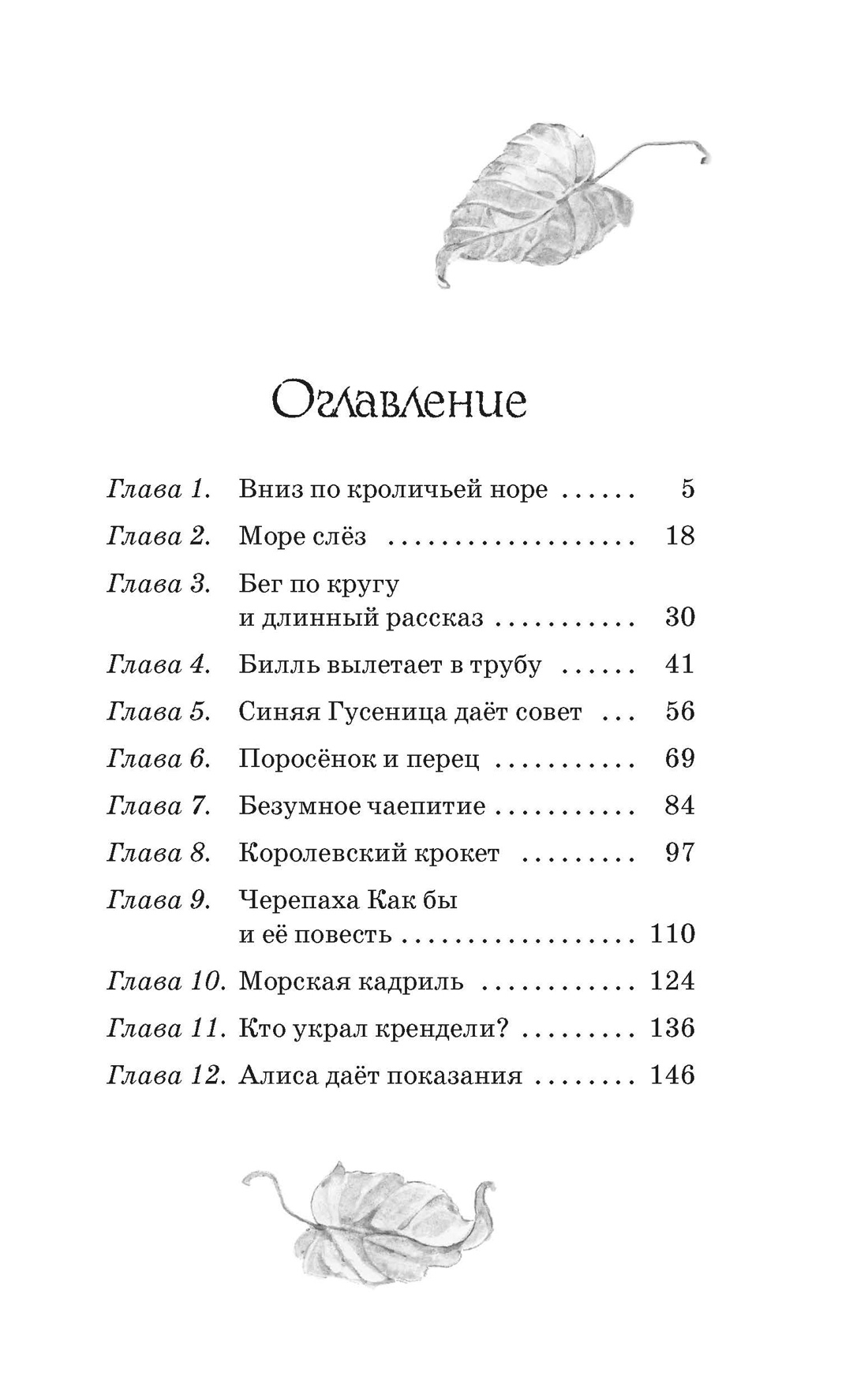 Алиса в Стране чудес (Классная литература), Льюис Кэрролл