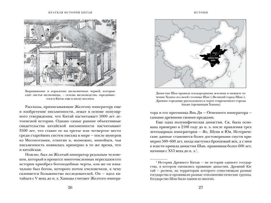 Краткая история Китая, Отрывок из книги