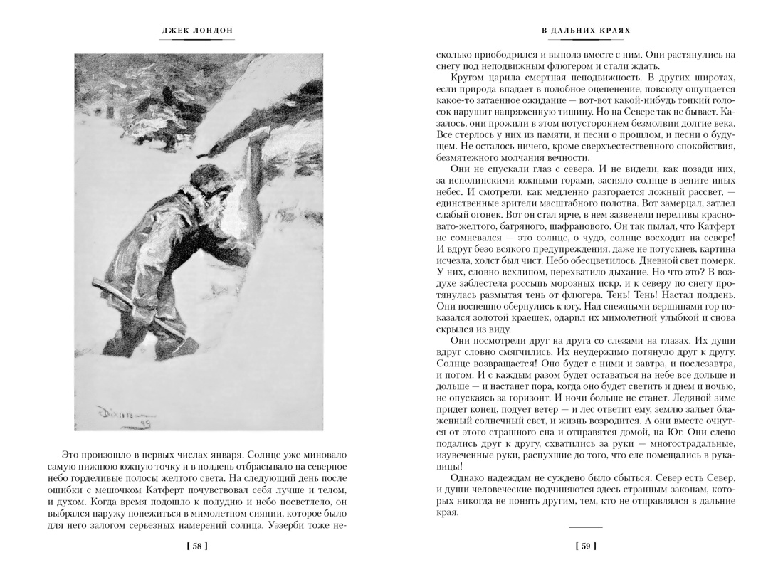 Зов предков. Белый Клык. Сказания о Дальнем Севере, Отрывок из книги