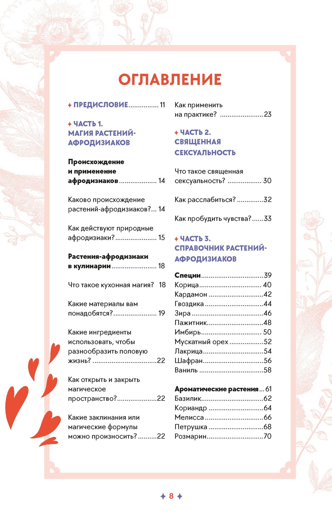 Растения любви (+ эксклюзивный стикерпак) , Стефани Рибейро 