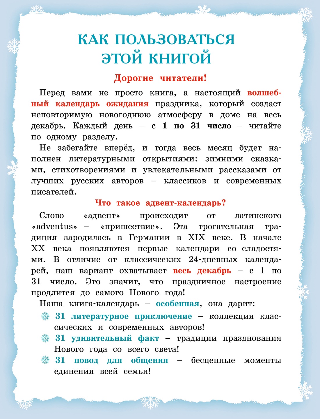 Адвент-календарь. Новогодний декабрь. Стихи, сказки, рассказы, Отрывок из книги