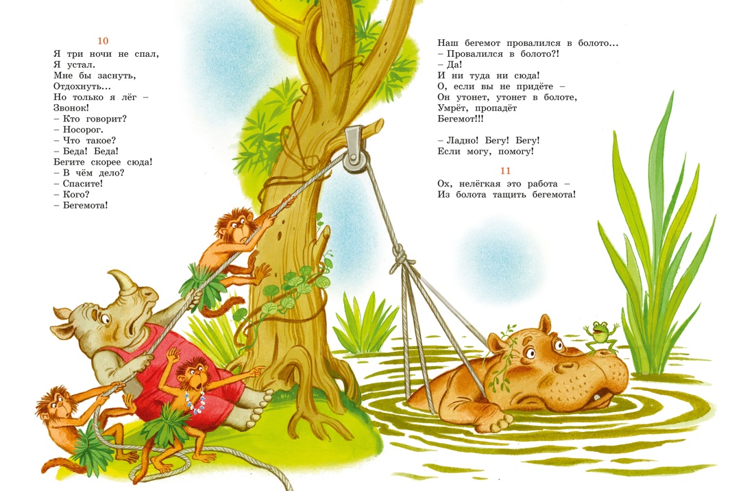 Все стихи и сказки (илл. Бордюга), Отрывок из книги