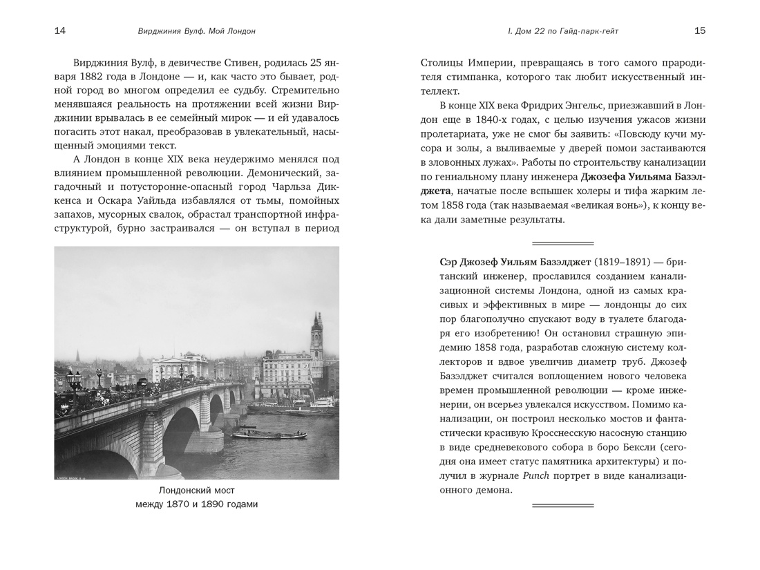 Мой Лондон, Отрывок из книги