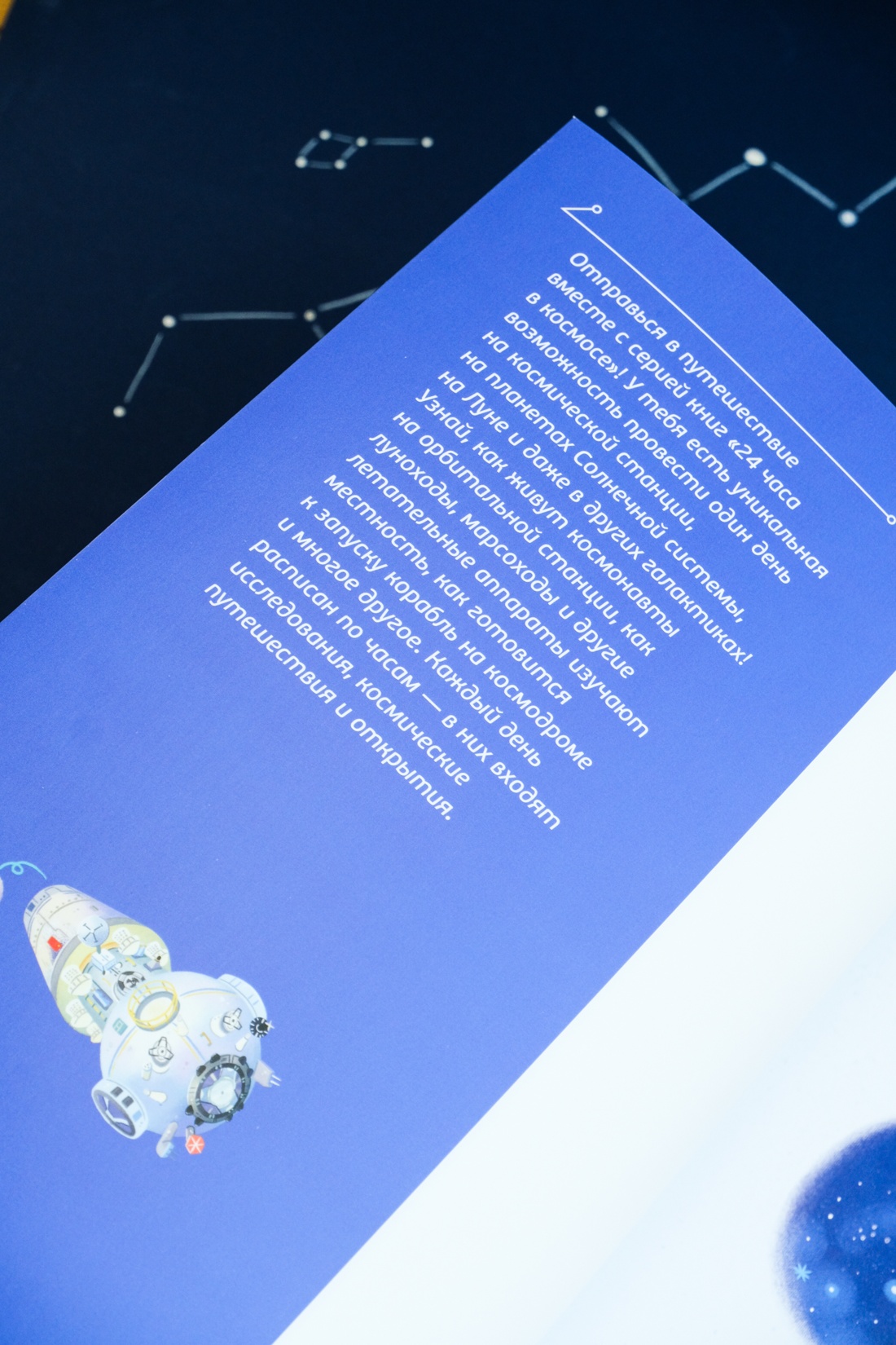 Станция на орбите Земли, Отрывок из книги