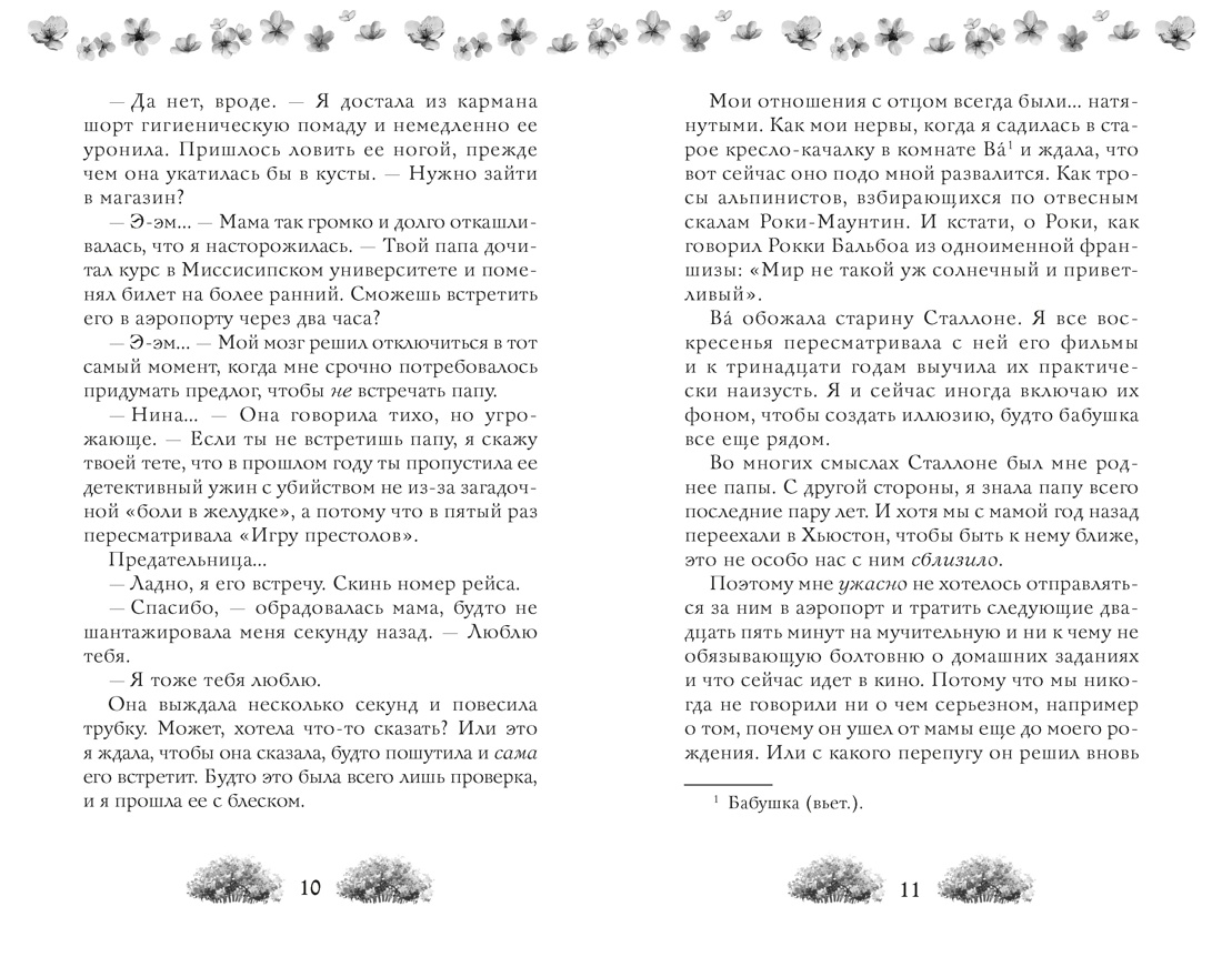 Как найти парня за лето?, Отрывок из книги