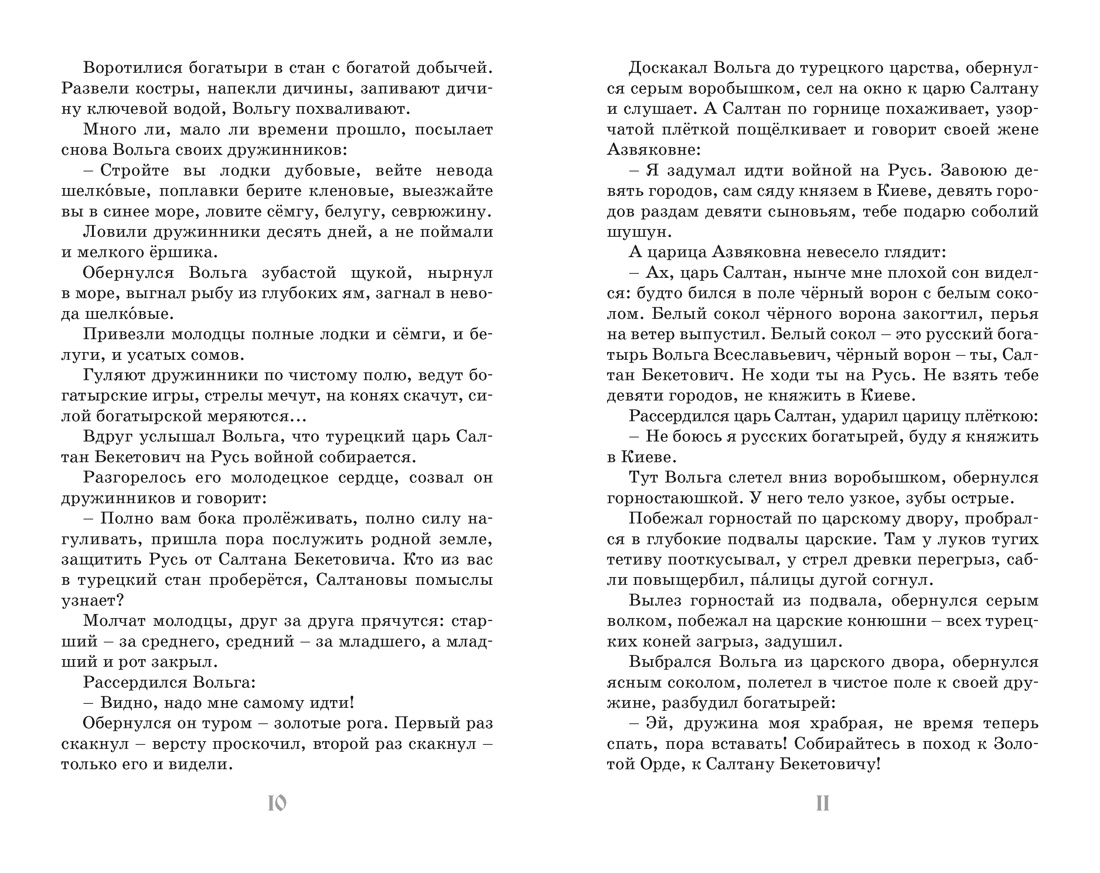 Илья Муромец и Соловей-разбойник. Былины, Отрывок из книги