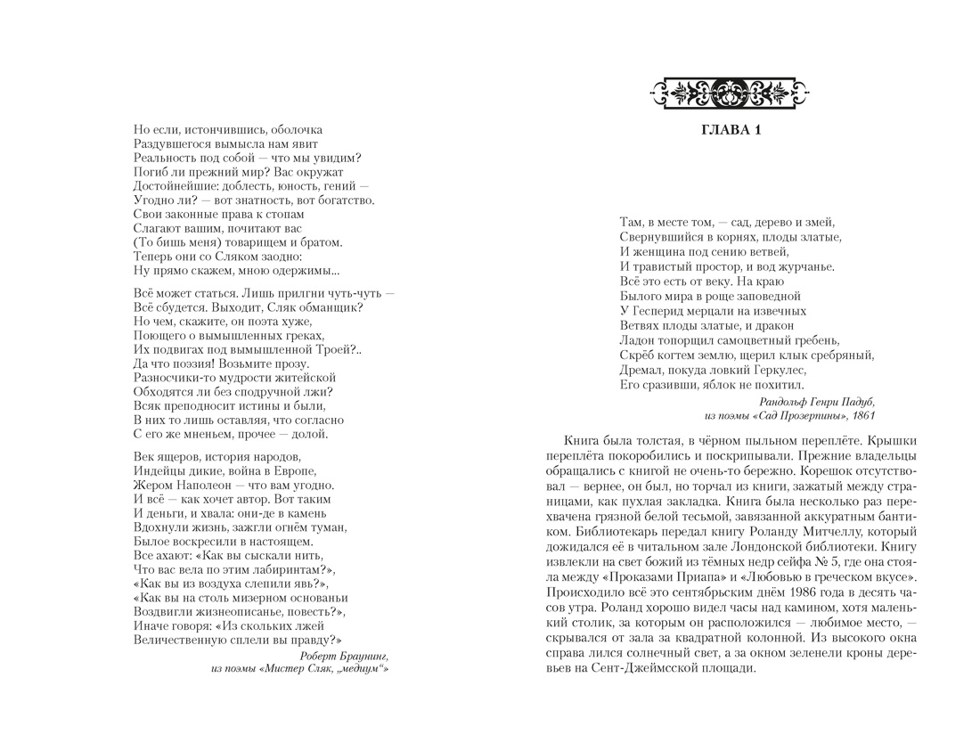 Обладать, Отрывок из книги