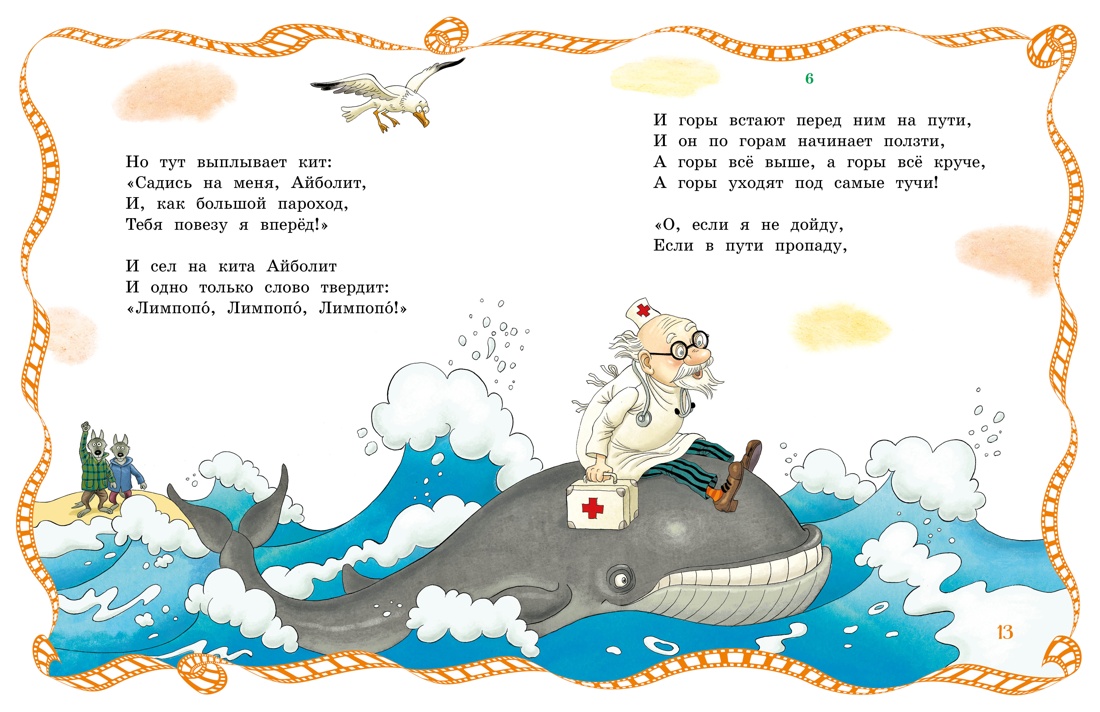 Айболит и Бармалей, Отрывок из книги