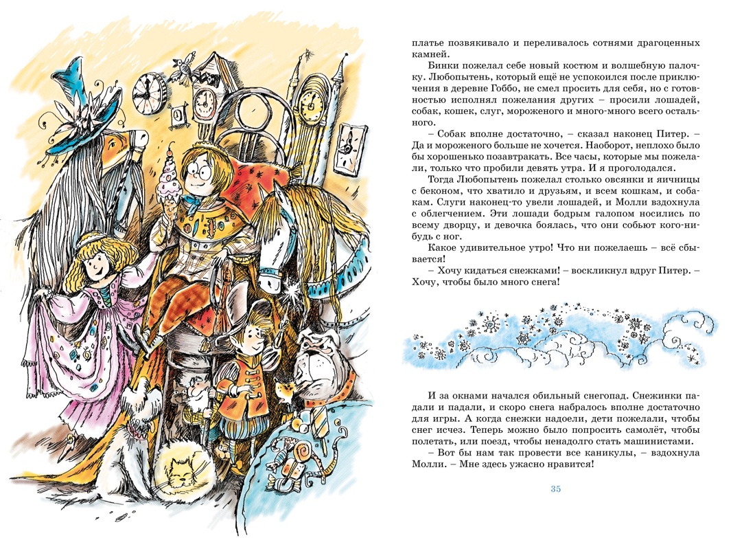 Блайтон. Истории волшебного кресла. Комплект из 3-х книг., Отрывок из книги