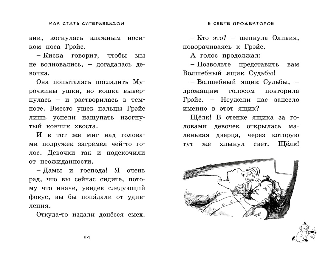 Как стать суперзвездой, Отрывок из книги