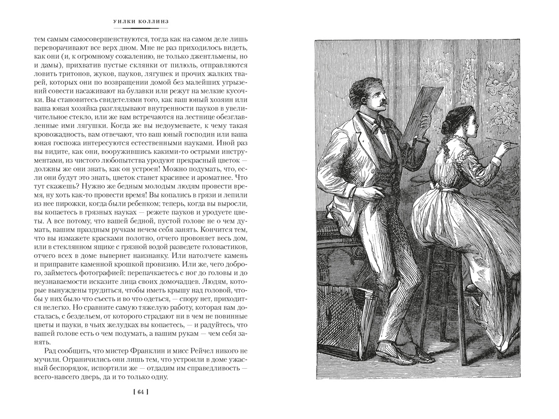 Лунный камень (с илл.), Отрывок из книги