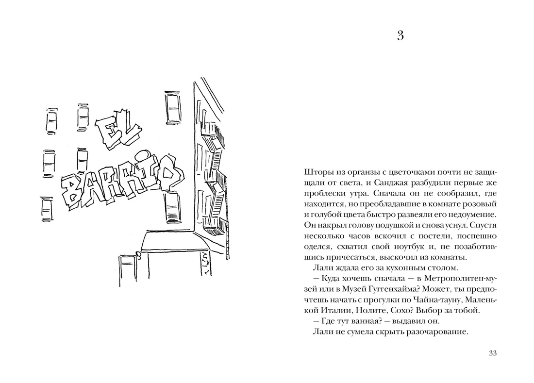 Не такая, как все, Отрывок из книги