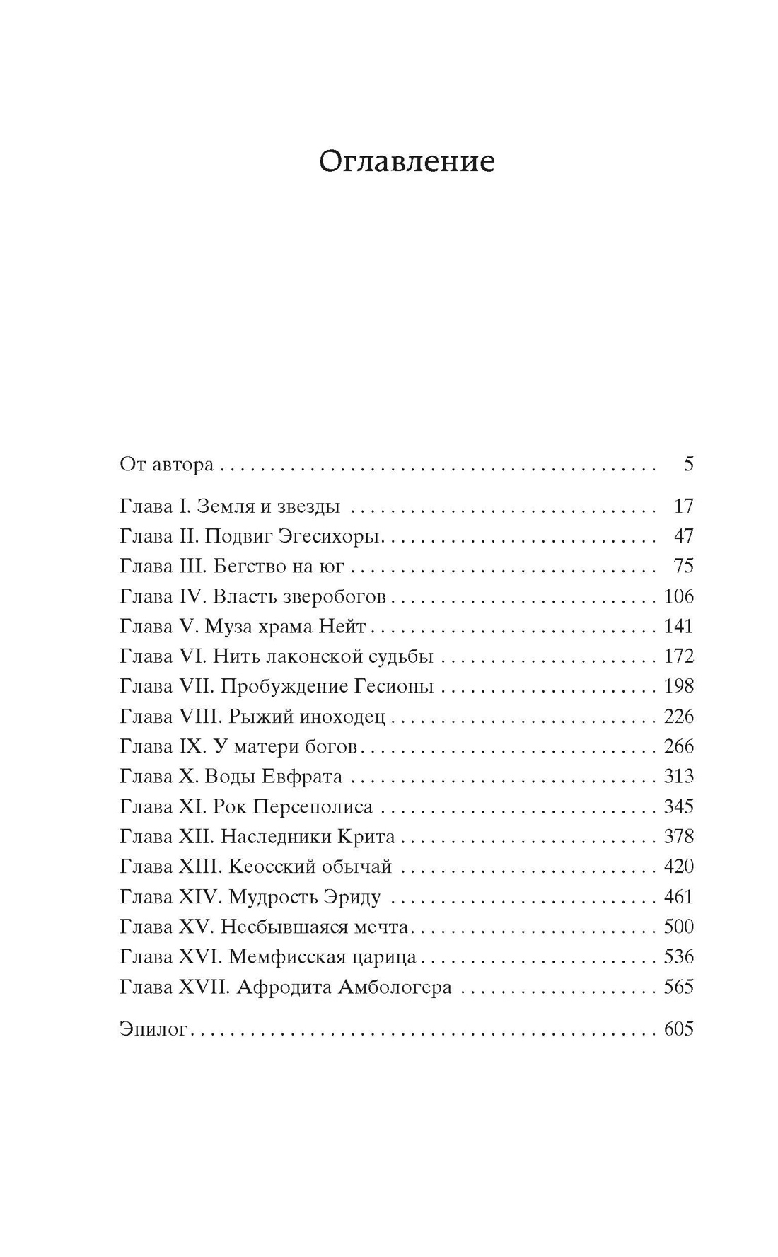 Таис Афинская (твердый), Иван Ефремов