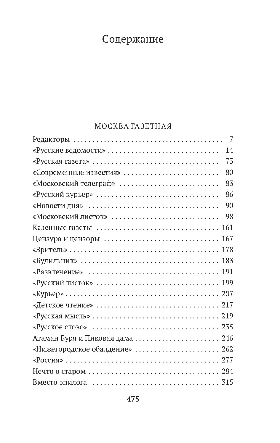 Москва газетная, Владимир Гиляровский