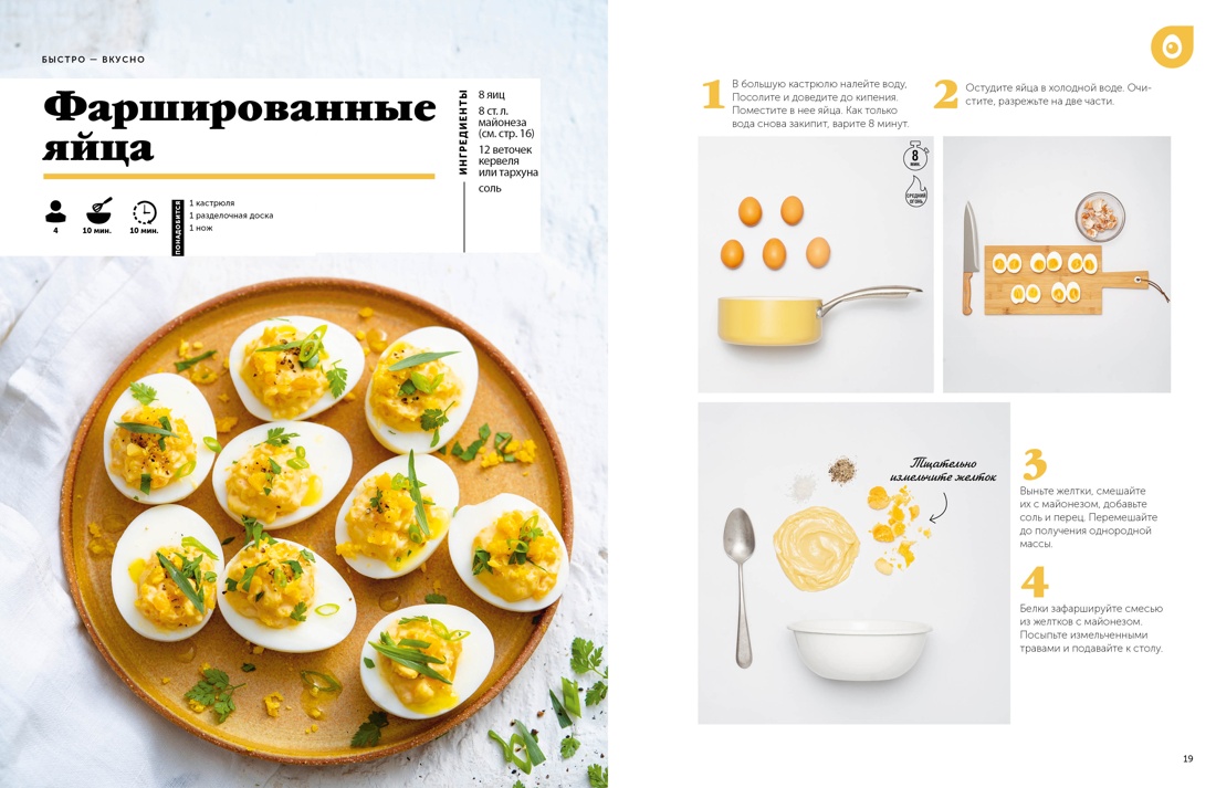 Праздник вкуса. Блюда на каждый день, Отрывок из книги