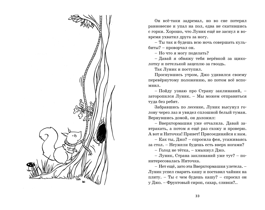 Блайтон. Истории Волшебного дерева. Комплект из 2-х книг., Отрывок из книги