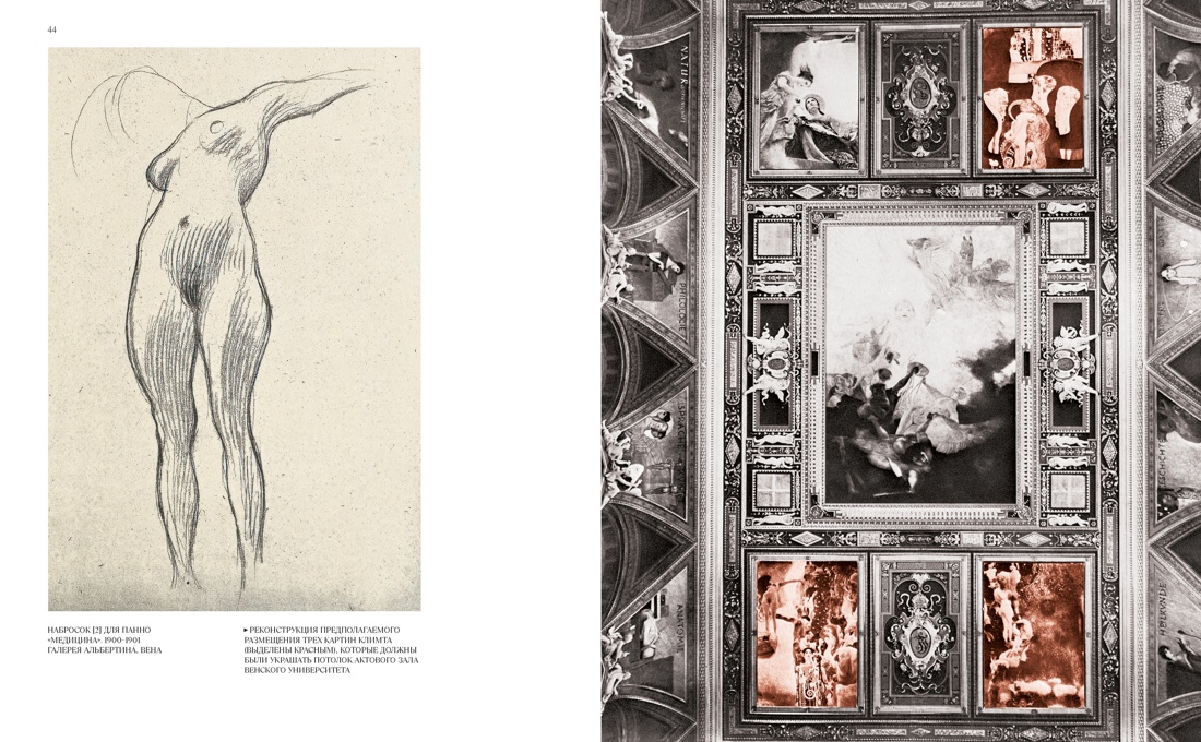 Климт. Золото соблазна, Отрывок из книги