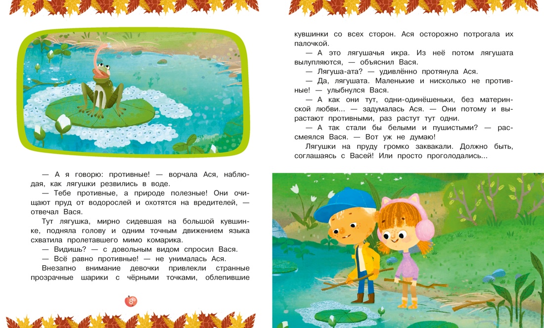 Ася и Вася. Лесной выпускной, Савва Кияшев