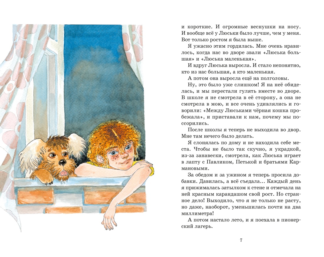 О чём думает моя голова, Отрывок из книги