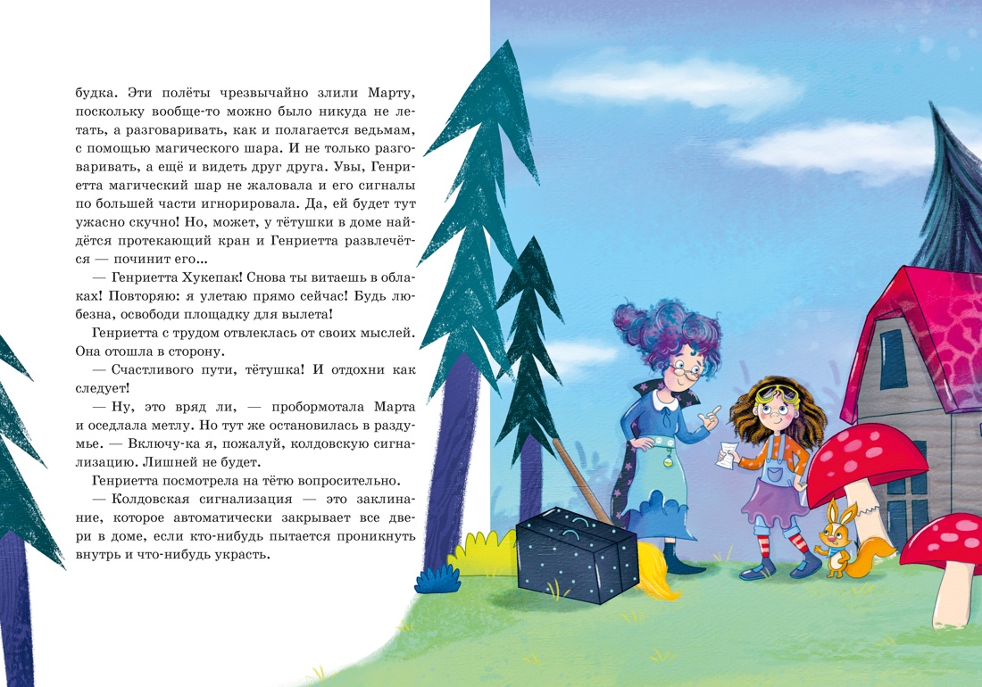 Как стать невидимкой?, Отрывок из книги