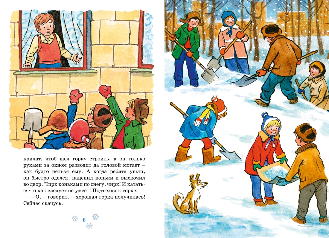 На горке (илл. И. Семёнов), Николай Носов