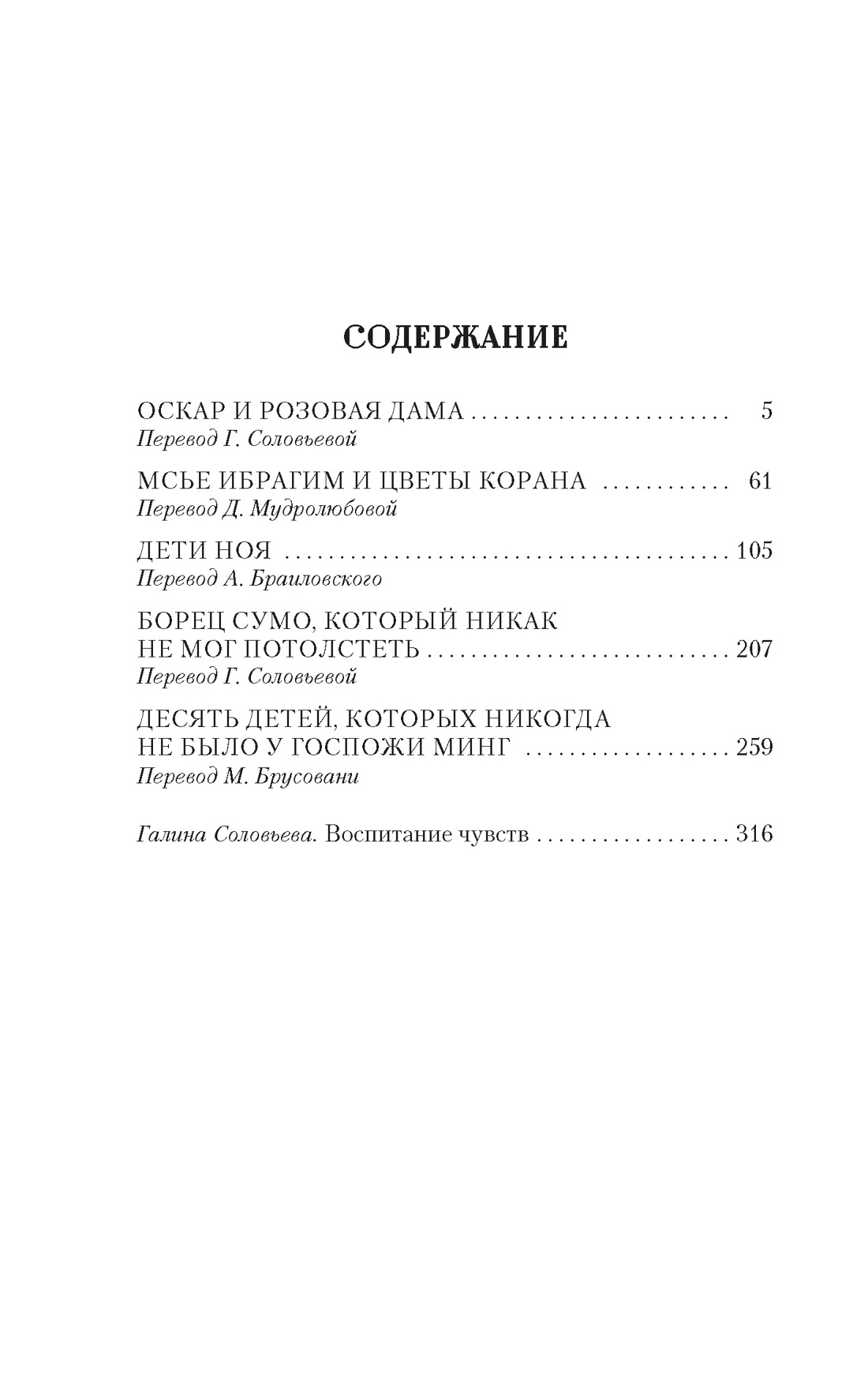 Оскар и Розовая Дама, Эрик-Эмманюэль Шмитт